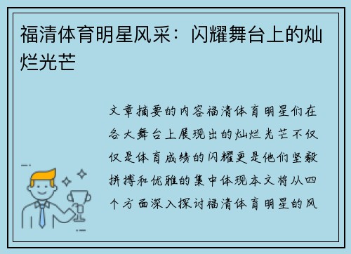 福清体育明星风采：闪耀舞台上的灿烂光芒