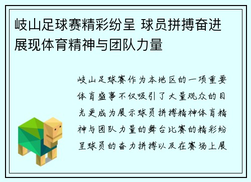岐山足球赛精彩纷呈 球员拼搏奋进 展现体育精神与团队力量
