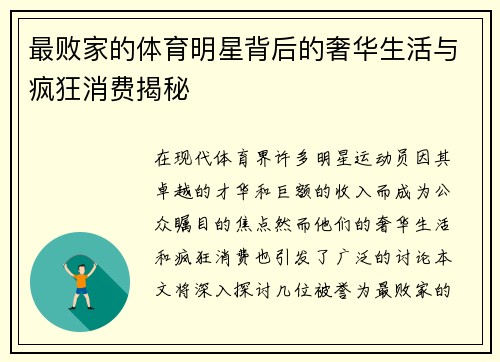 最败家的体育明星背后的奢华生活与疯狂消费揭秘