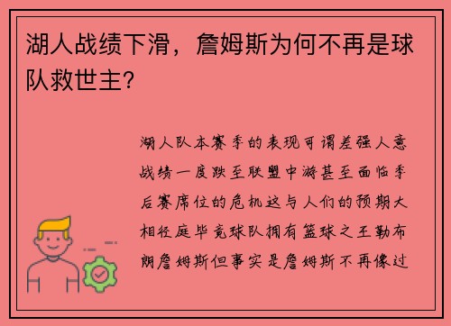 湖人战绩下滑，詹姆斯为何不再是球队救世主？