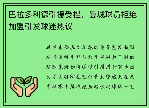 巴拉多利德引援受挫，曼城球员拒绝加盟引发球迷热议