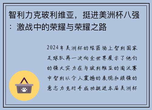 智利力克玻利维亚，挺进美洲杯八强：激战中的荣耀与荣耀之路