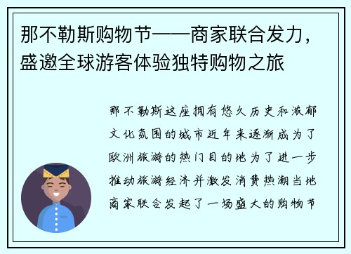 那不勒斯购物节——商家联合发力，盛邀全球游客体验独特购物之旅